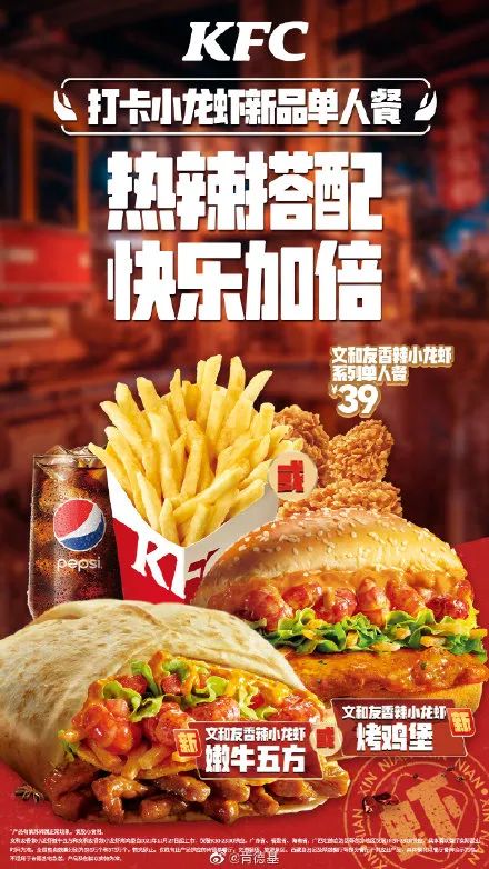 肯德基联合文和友推出小龙虾套餐