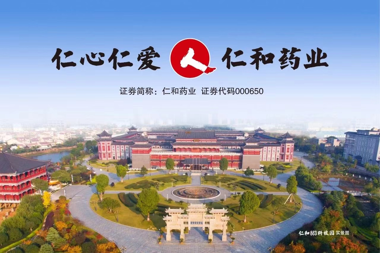 仁和（集团）发展提供大健康产品及OEM代加工 - FoodTalks食品供需平台