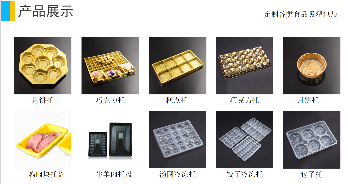 浙江闽兴包装提供生产各种吸塑内包装托盒 - FoodTalks食品供需平台