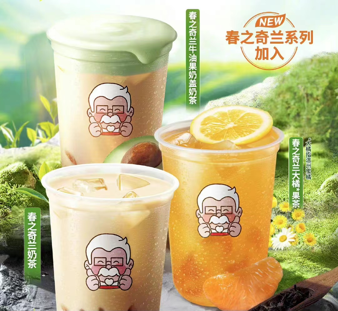 春奇兰茶底系列