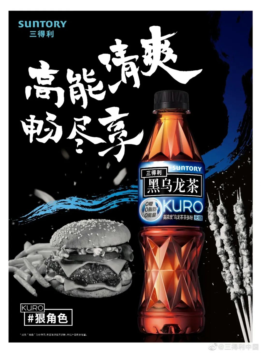 三得利黑乌龙