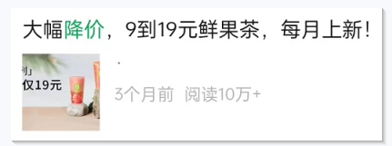 奈雪的茶大幅降价消息
