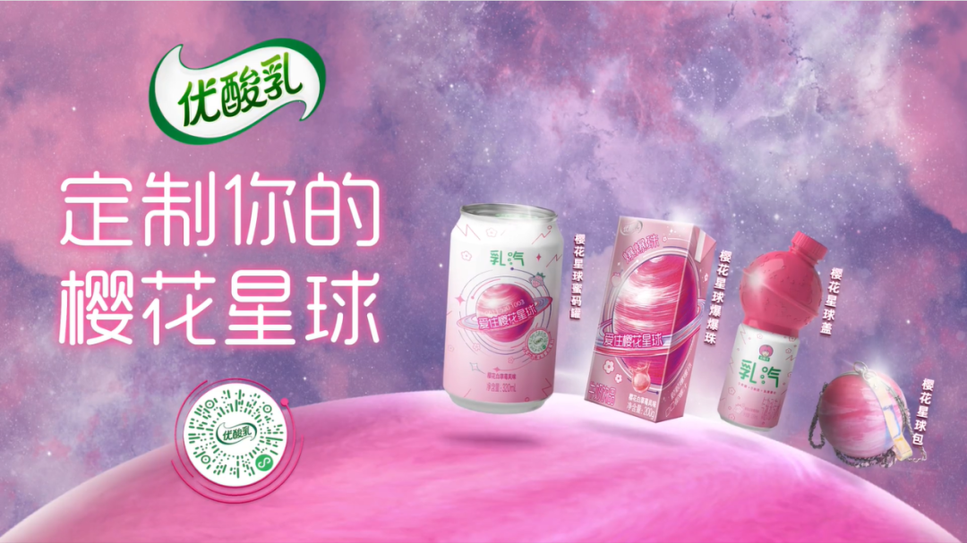 优酸乳春季限定，推出定制罐活动