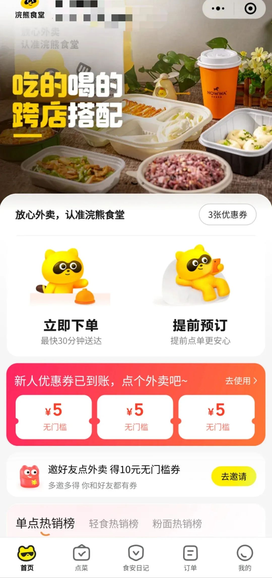 浣熊食堂