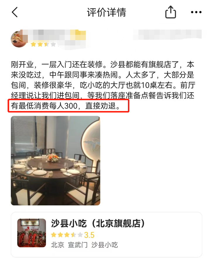 网友对美团沙县小吃点评