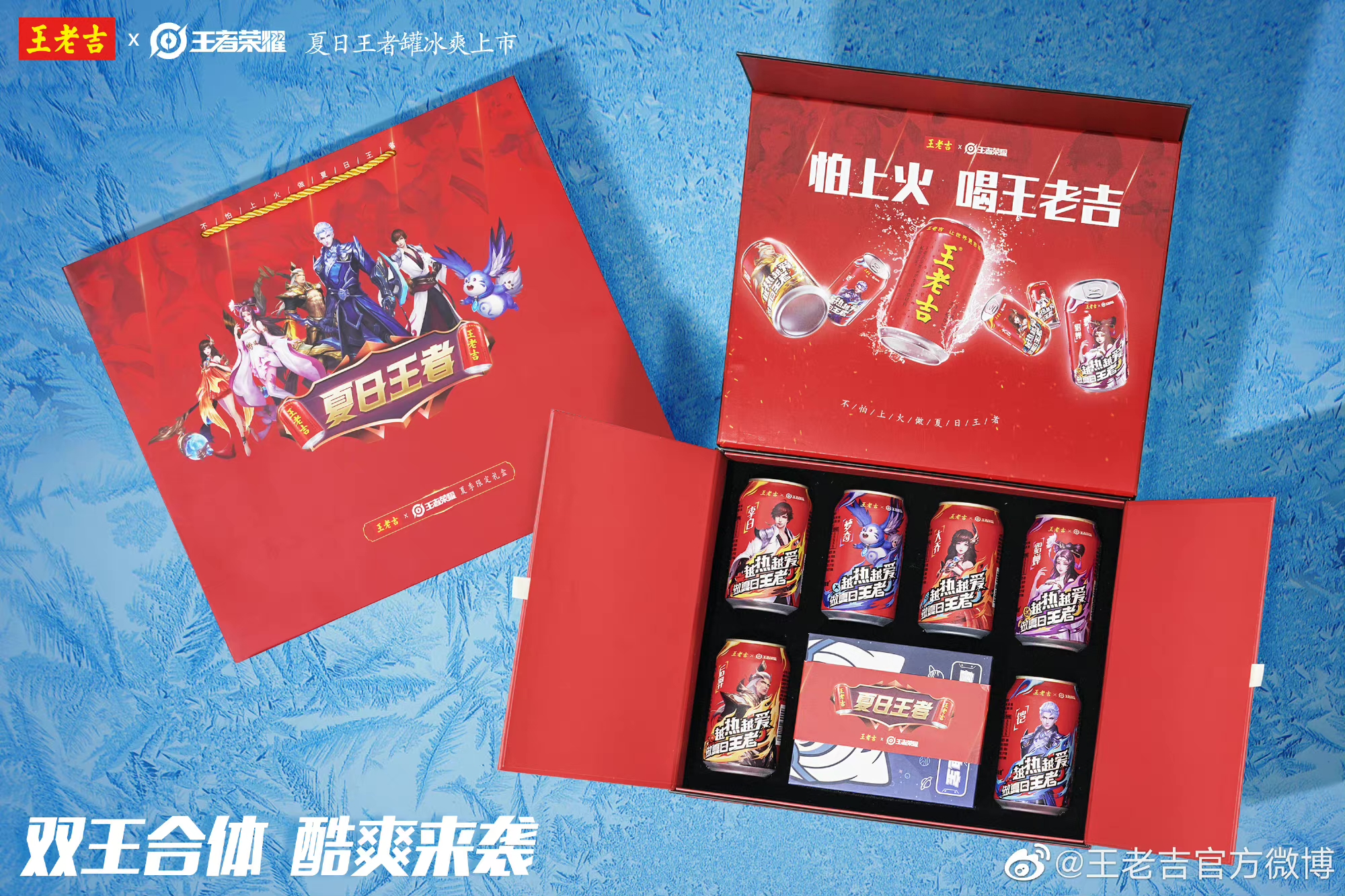 王老吉X王者荣耀定制罐