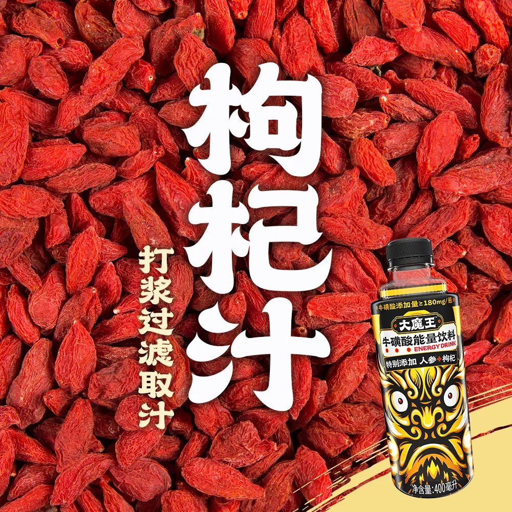 大魔王牛磺酸能量饮料
