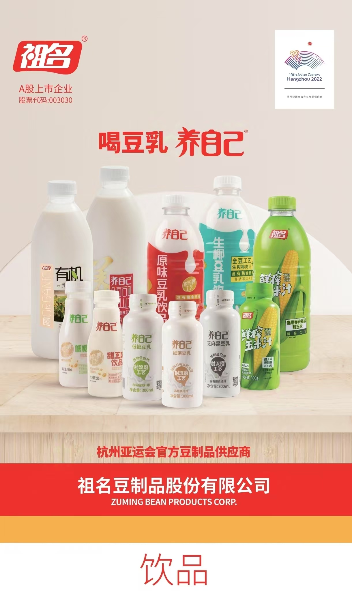 贵州祖名豆制品提供豆浆、豆乳、生鲜豆制品零食等系列 - FoodTalks食品供需平台