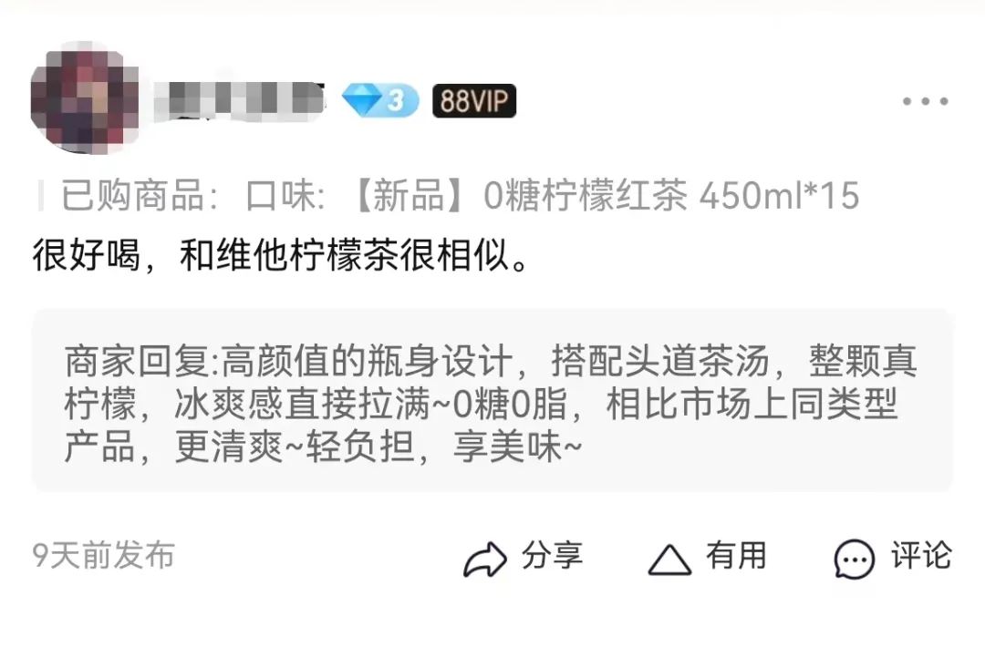 元气森林冰茶的购物评价截图