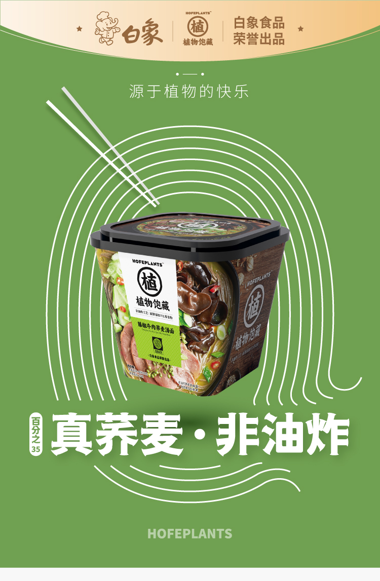 白象食品集团  植物饱藏荞麦营养健康面 低脂营养健康