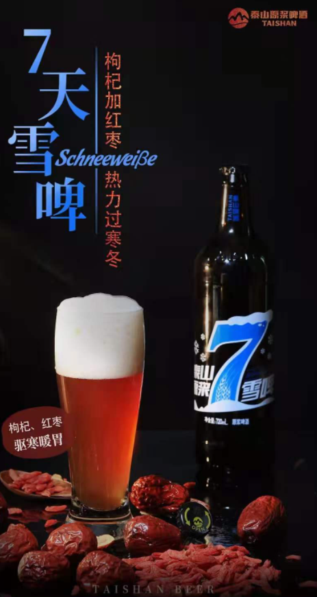 7天雪啤