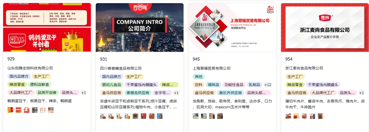 部分精选供应商