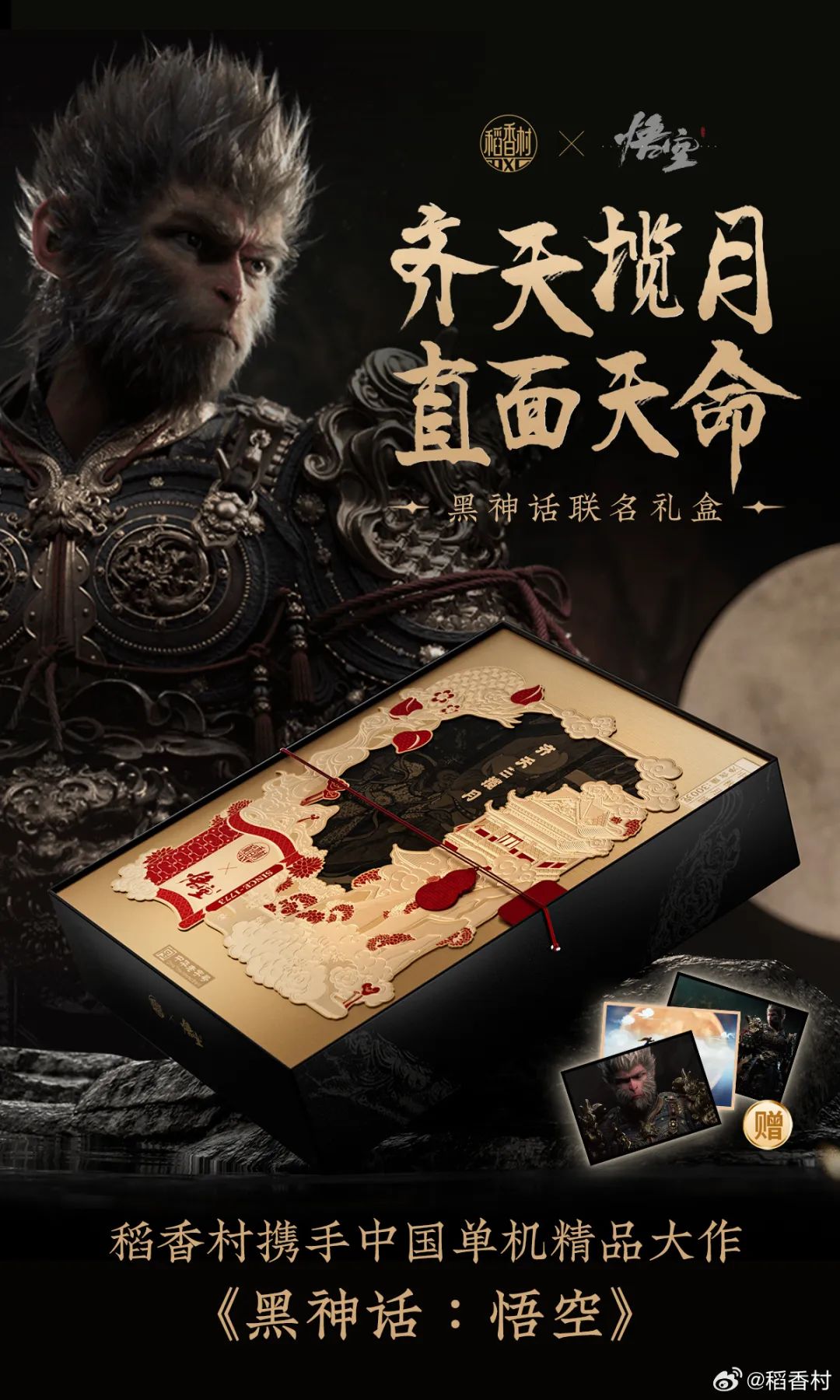 稻香村“黑悟空”联名月饼热卖，这个中秋还有哪些品牌在“画大饼