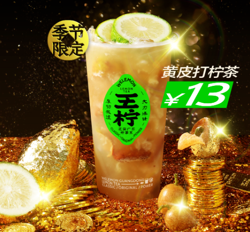 「王柠」推出新品：黄皮打柠茶-FoodTalks全球食品资讯