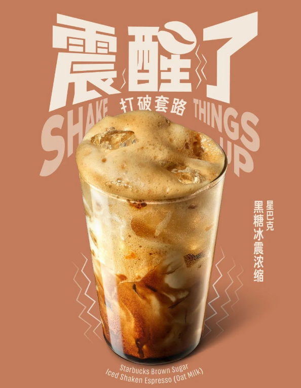 黑糖冰震浓缩