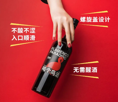 醉鹅娘」如饴火烈鸟酒系列新品：喝个鸟酒