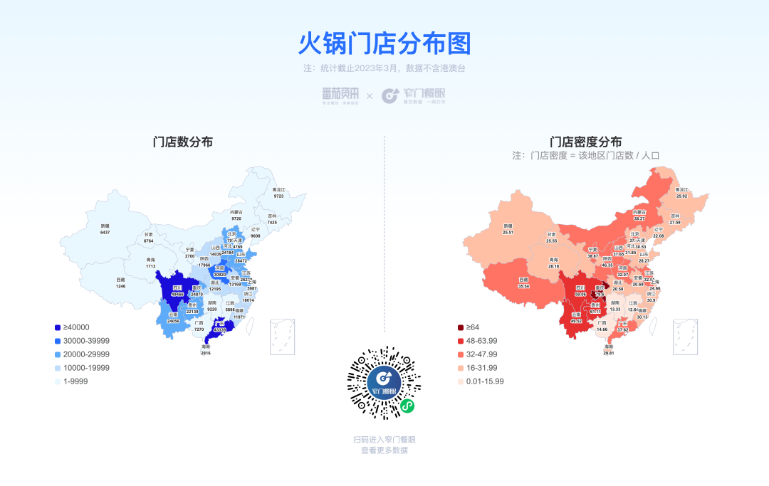 火锅门店分布图