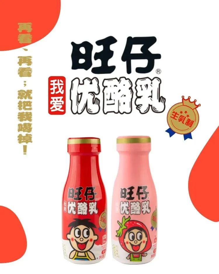 旺仔优酪乳