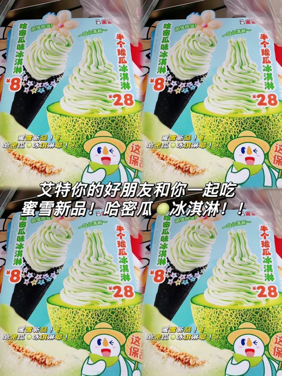 蜜雪冰城推出高价冰淇淋，雪王真要让你高攀不起了？-FoodTalks