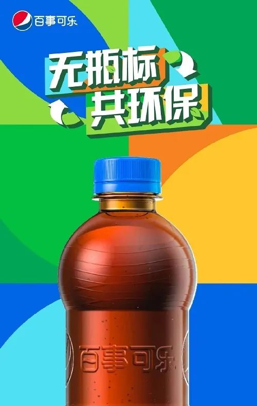 百事可乐无标签包装