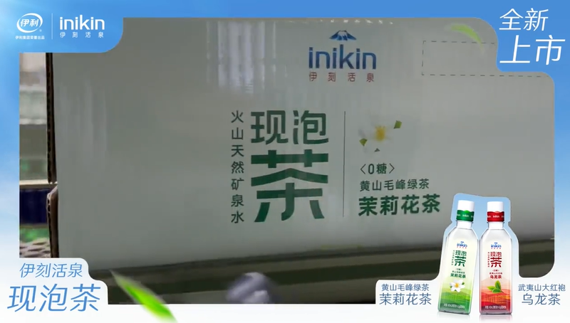 伊利进军无糖茶饮,推出“伊刻活泉现泡茶”-FoodTalks全球食品资讯