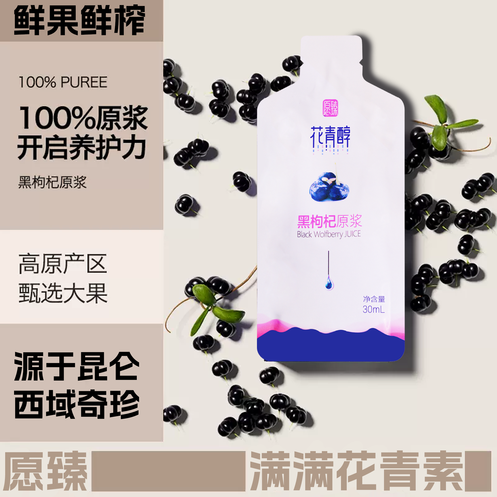 新疆黑果枸杞生物科技有限公司提供黑果枸杞、花青素等功能性产品系列 - FoodTalks食品供需平台