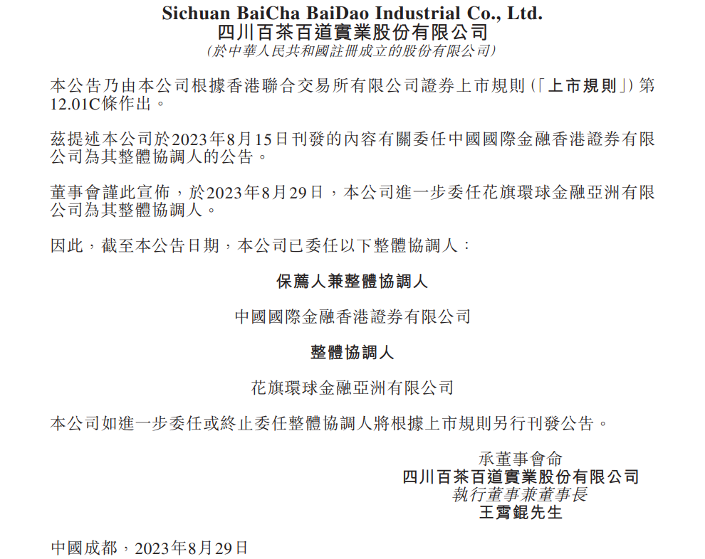 ChaPanda hires Citigroup as overall coordinator for Hong Kong listing ...