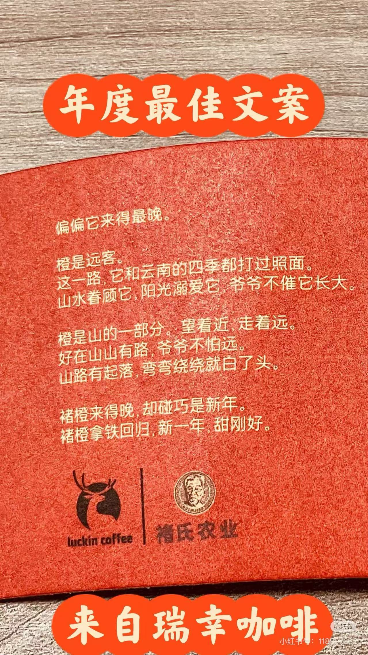 瑞幸杯套文案