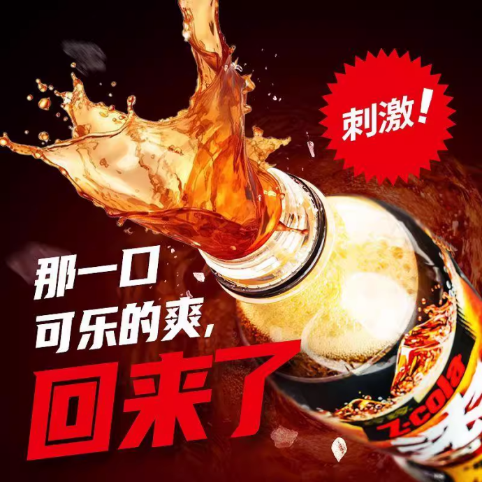 珍珍宣传也在主打浓可乐还原最初可乐的爽