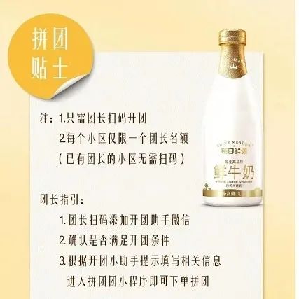 社区团购