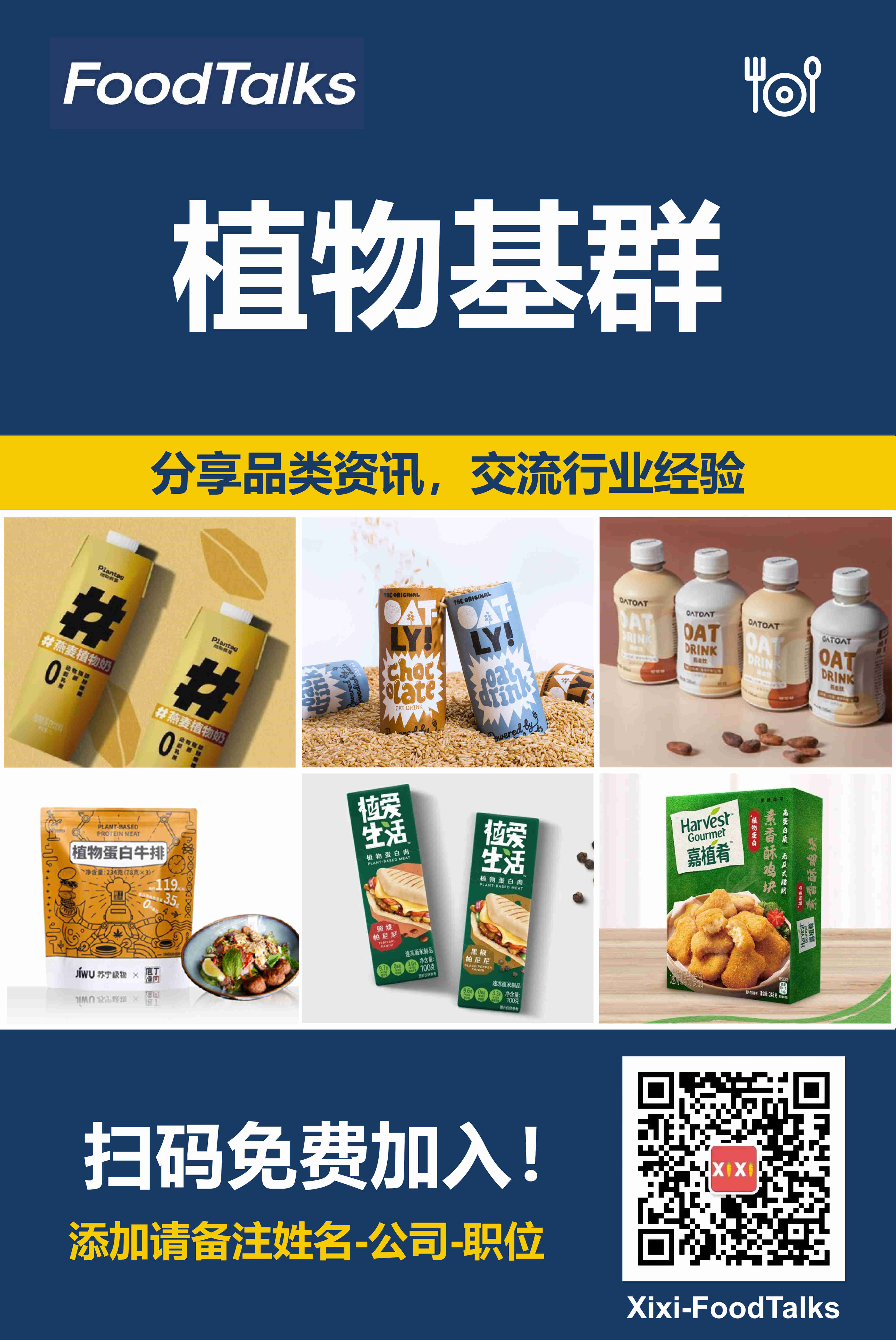“植物基”产品代工企业汇总50家星期零、联合利华、奥瑞金-FoodTalks食品供需平台(图20)
