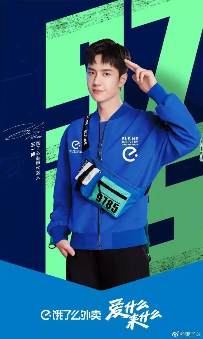 饿了么代言人王一博