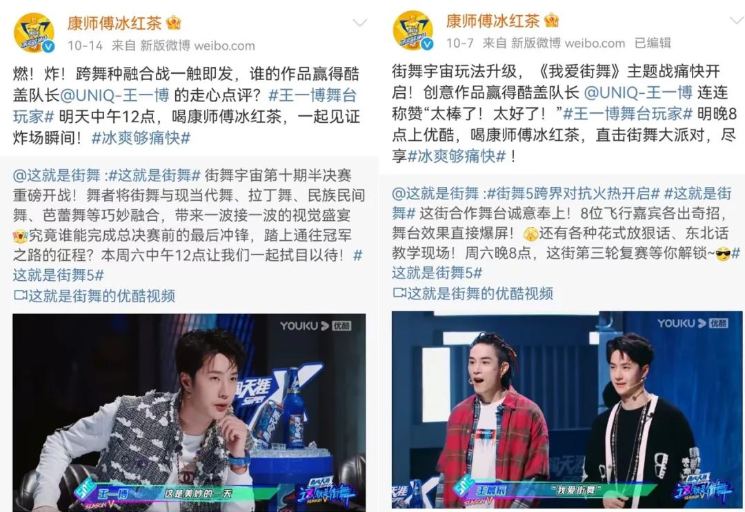 康师傅冰红茶上线social微博话题