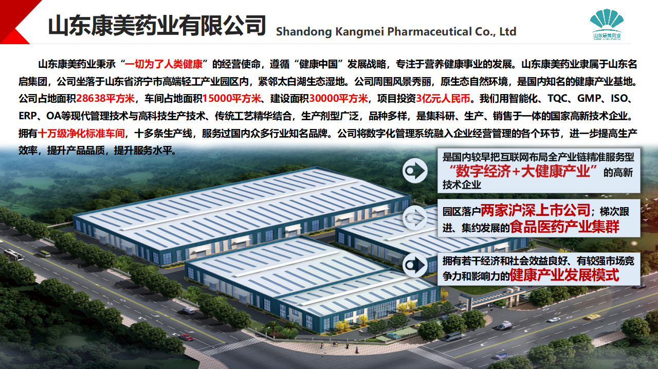 山东康美药业提供大健康食品代加工 - FoodTalks食品供需平台