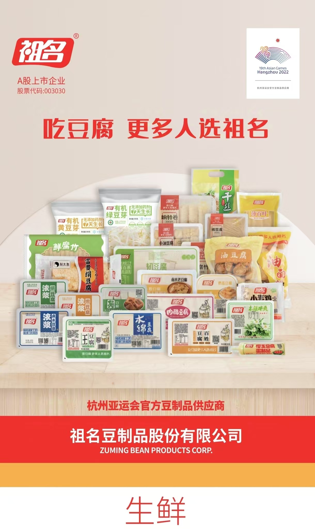贵州祖名豆制品提供豆浆、豆乳、生鲜豆制品零食等系列 - FoodTalks食品供需平台