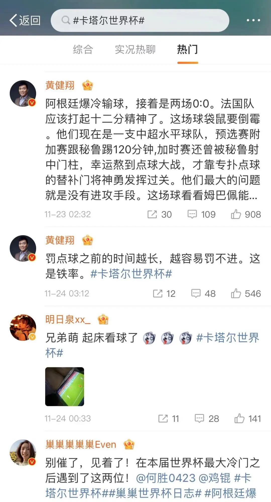 网友实时讨论世界杯赛况