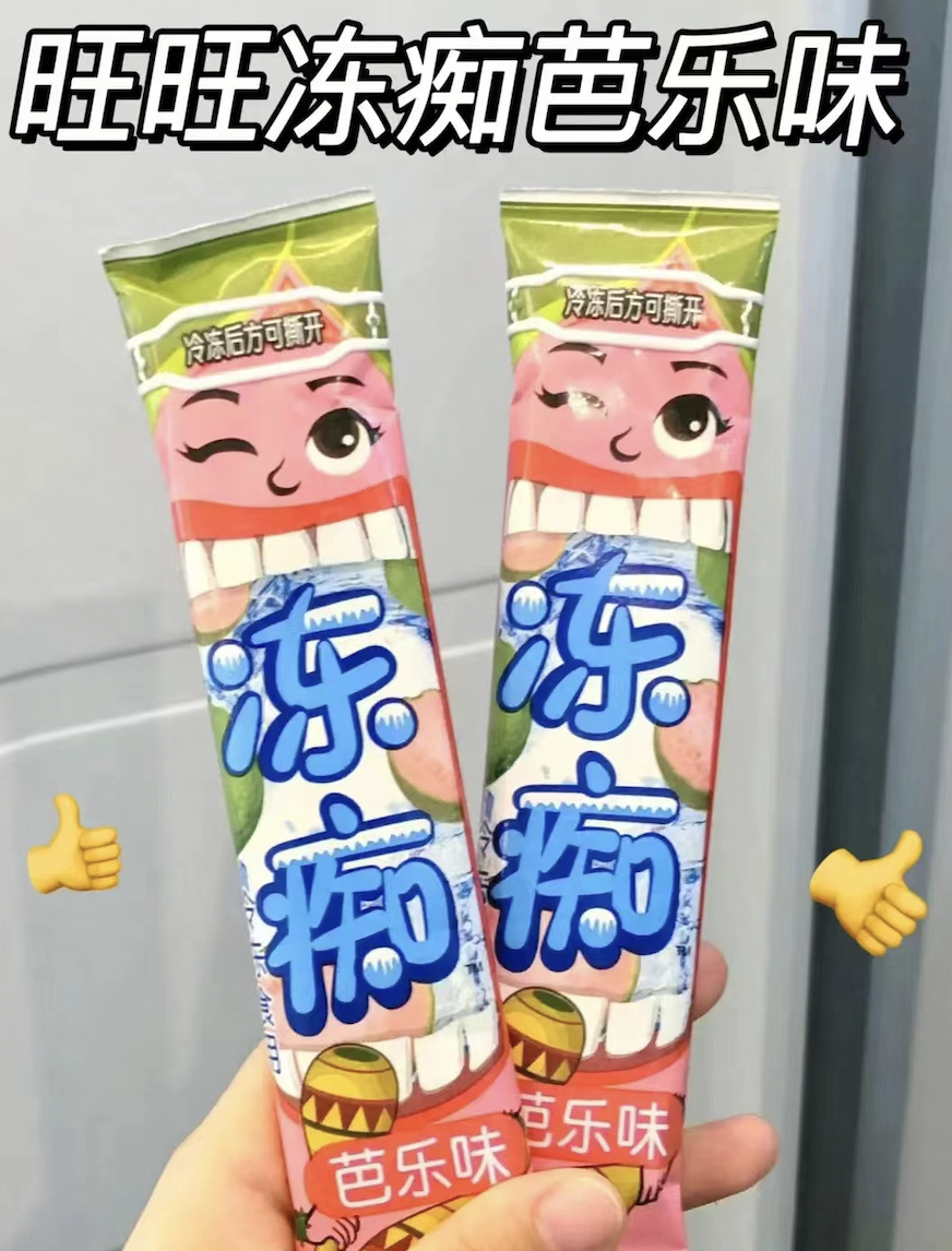 旺旺集团提供冻痴OEM/ODM代加工业务 - FoodTalks食品供需平台