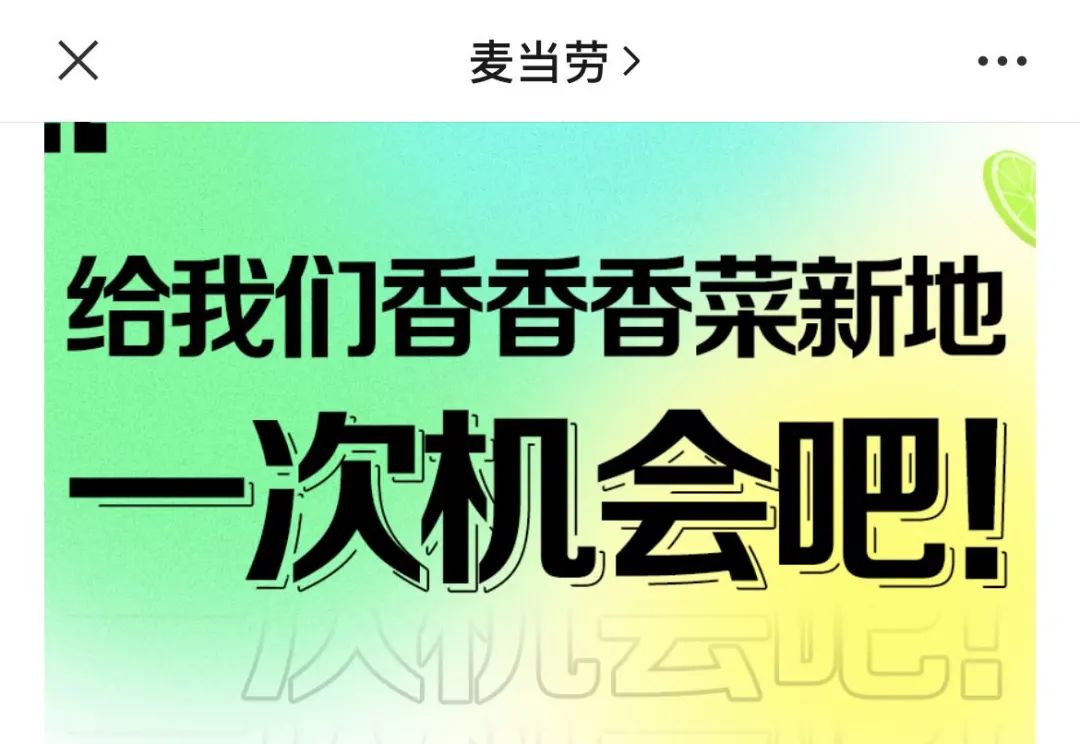 给香菜新地一个机会吧