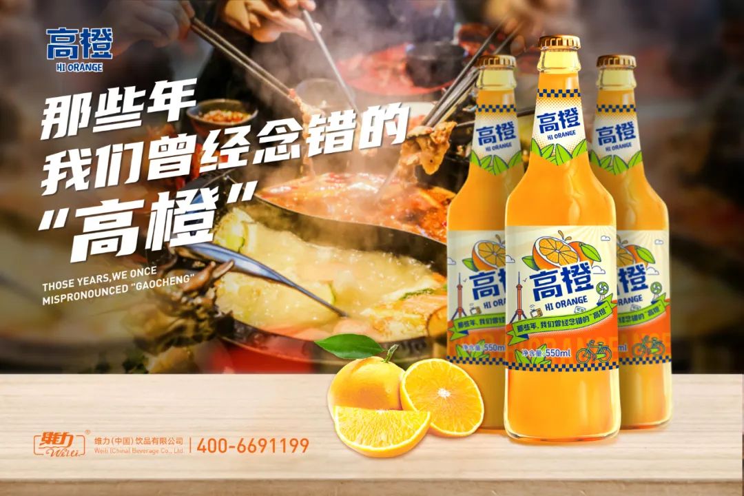 官宣!新派高橙震撼首发,欲搅动国货汽水市场风云!-FoodTalks