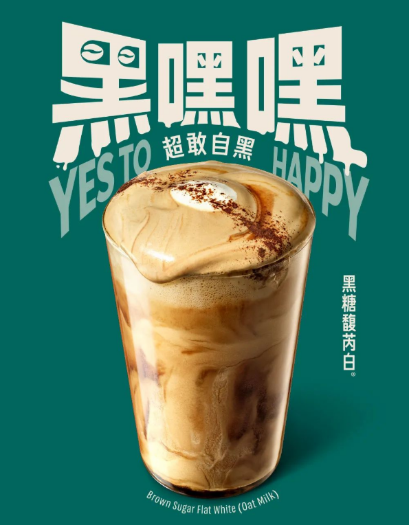 黑糖馥芮白
