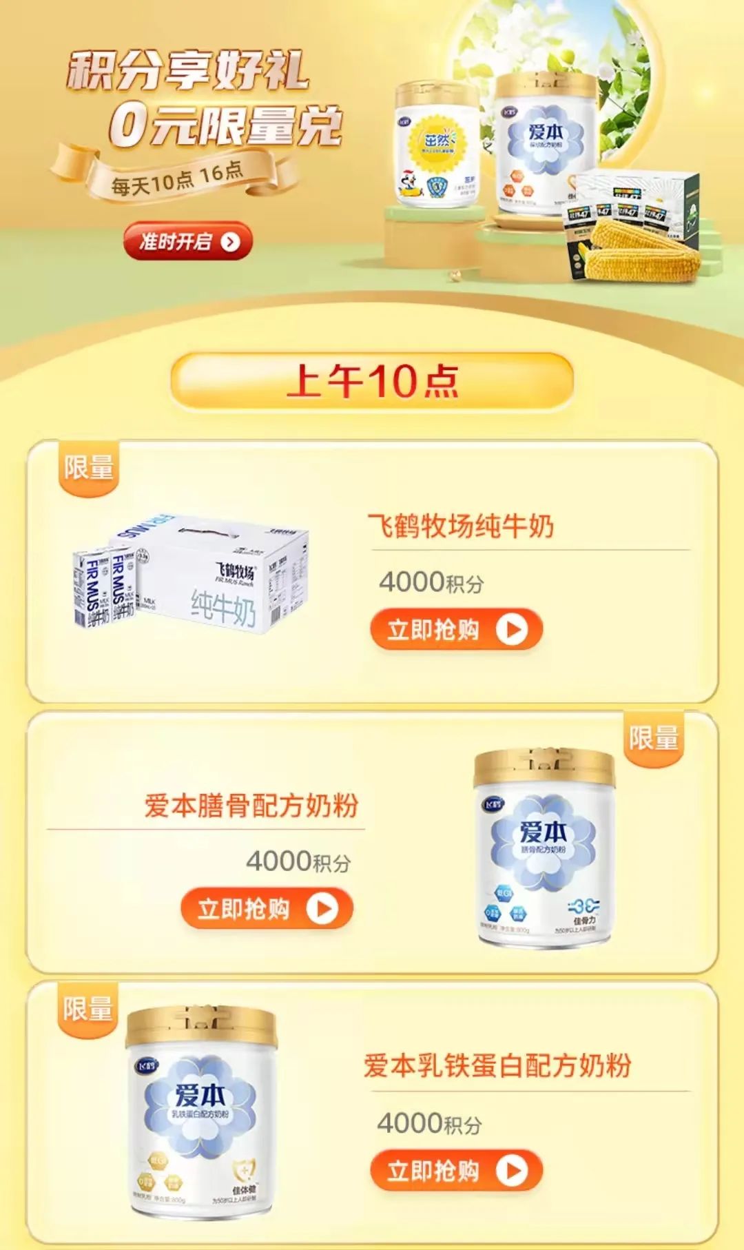 如何开新、引流、锁客？飞鹤、伊利金领冠、君乐宝、蓝河等都在这样做会员积分！-FoodTalks