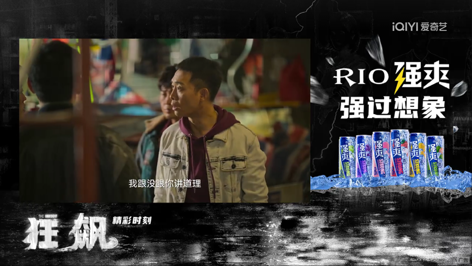 《狂飙》插播广告