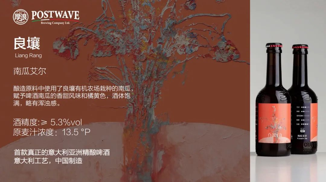 厚浪精酿南瓜艾尔