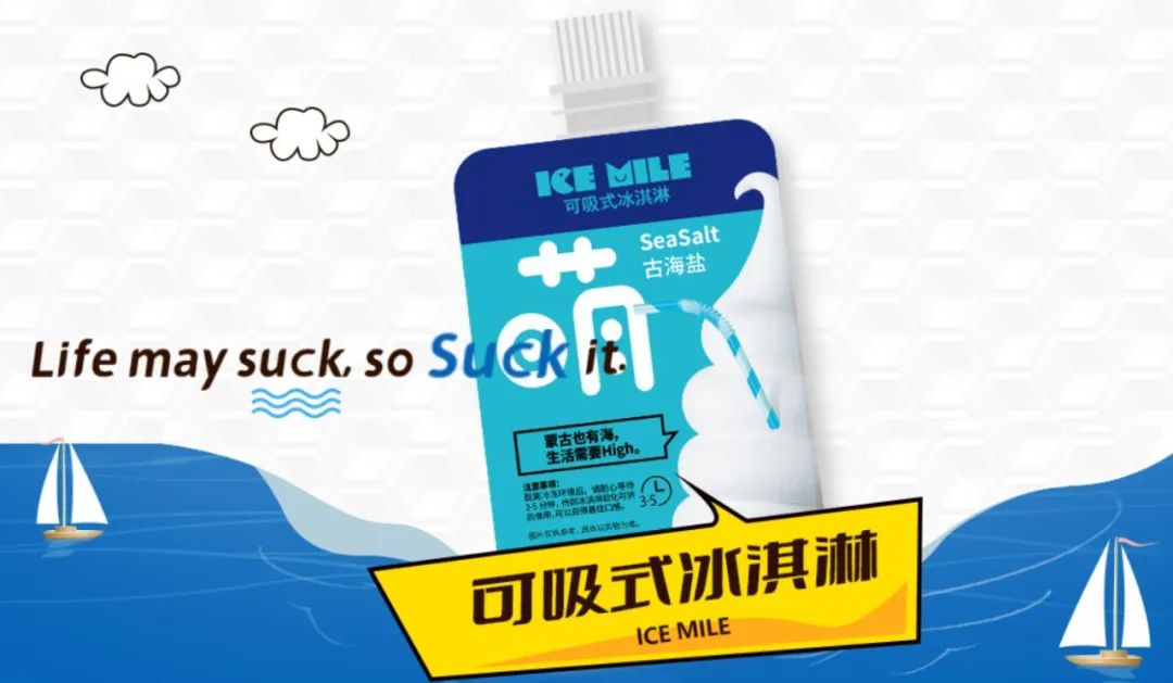 「ICE MILE」古海盐味可吸式冰淇淋