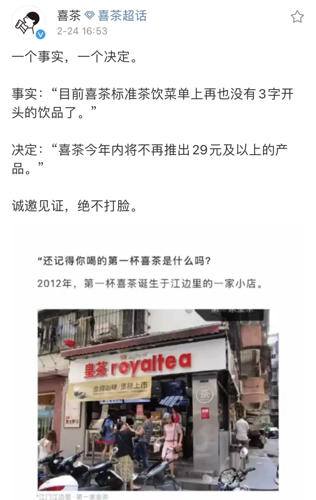 喜茶宣布降价