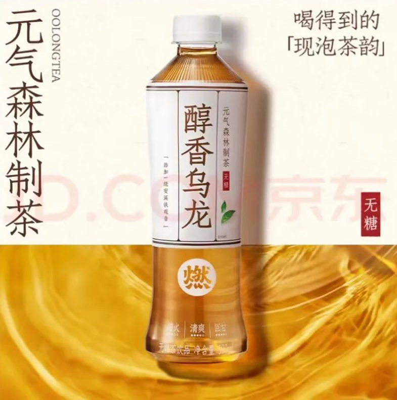 元气森林“燃茶”系列新品：醇香乌龙茶