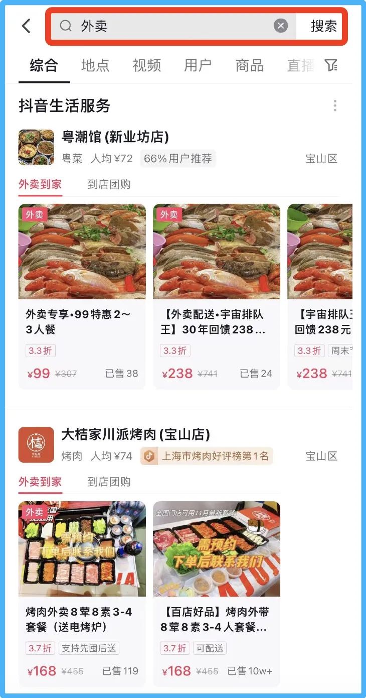 抖音外卖下单模拟