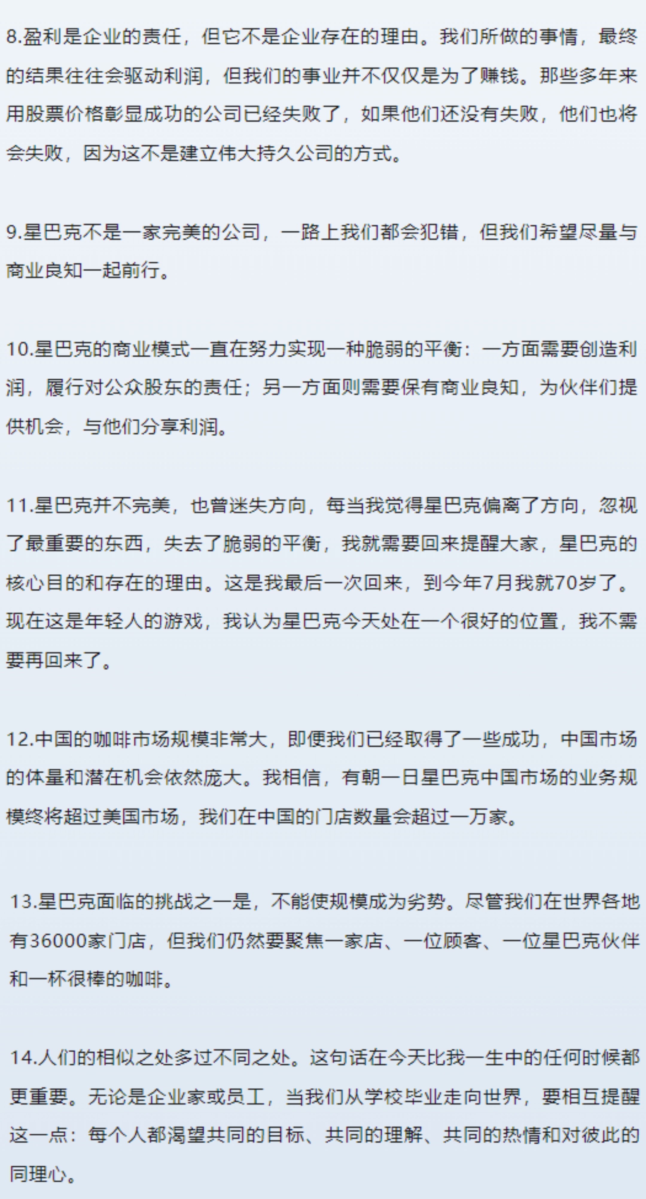 星巴克创始人舒尔茨：这是我最后一次回来-FoodTalks全球食品资讯