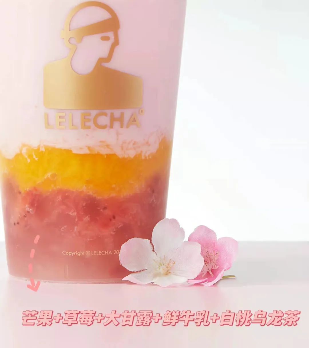 乐乐茶的樱花莓莓雪酪