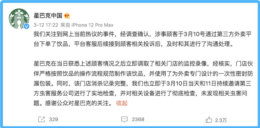 星巴克中国回应“饮品中喝出活蟑螂”一事